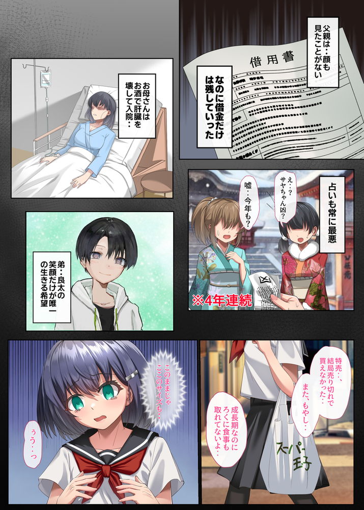 無料エロ漫画 【闇バイトエロ漫画】媚薬治験の闇バイトに応募してしまったJKは6日間ぶっ通しで輪姦され続ける【胸も幸もうっすい女の子が闇バイトで全身開発されるお話／傾世遊庵】 FANZA