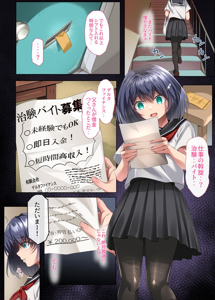 無料エロ漫画 【闇バイトエロ漫画】媚薬治験の闇バイトに応募してしまったJKは6日間ぶっ通しで輪姦され続ける【胸も幸もうっすい女の子が闇バイトで全身開発されるお話／傾世遊庵】 FANZA