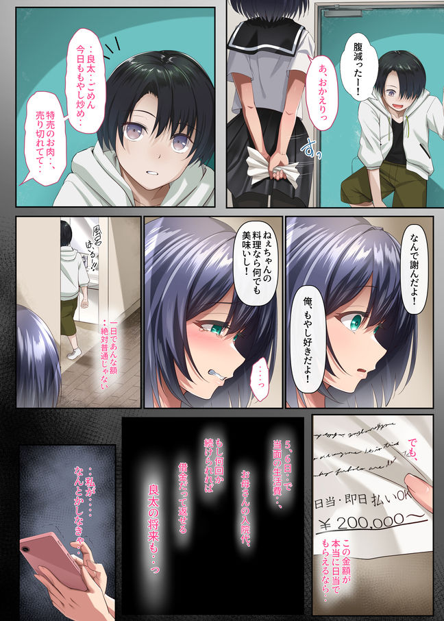 無料エロ漫画 【闇バイトエロ漫画】媚薬治験の闇バイトに応募してしまったJKは6日間ぶっ通しで輪姦され続ける【胸も幸もうっすい女の子が闇バイトで全身開発されるお話／傾世遊庵】 FANZA