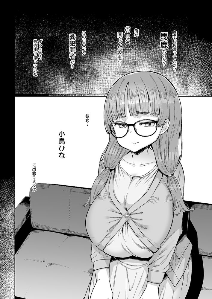 無料エロ漫画 【ロリ巨乳エロ漫画】自然体で男を蠱惑するロリ巨乳に無意識に手を出してしまったんだ…【ひなちゃんと鬼頭教諭／ふらんそわ】 FANZA