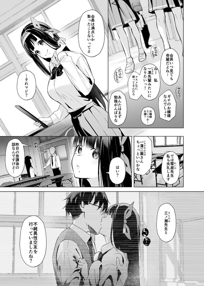 無料エロ漫画 【メスガキわからせエロ漫画】優等生の皮を被ったメスガキに底辺教師の恐ろしさを徹底的に叩き込む！！【監禁教室〜最初の生徒〜／紅梅なでしこ】 FANZA