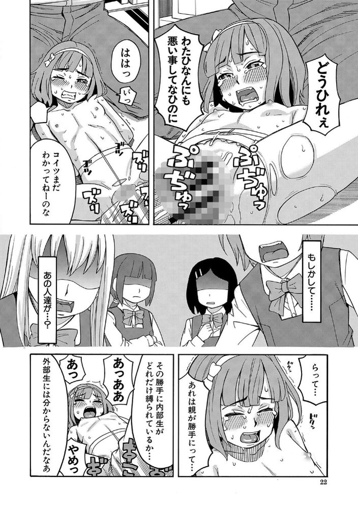 無料エロ漫画 【JC輪姦エロ漫画】メンヘラお嬢さまの逆鱗に触れたJCには輪姦地獄が待っている【令嬢地獄／ZUKI樹】 FANZA