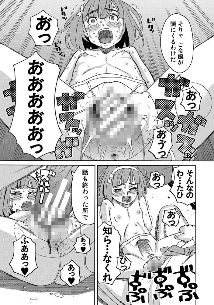 無料エロ漫画 【JC輪姦エロ漫画】メンヘラお嬢さまの逆鱗に触れたJCには輪姦地獄が待っている【令嬢地獄／ZUKI樹】 FANZA