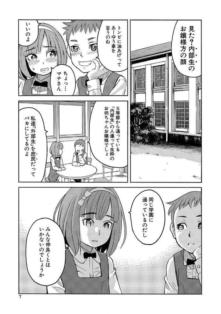 無料エロ漫画 【JC輪姦エロ漫画】メンヘラお嬢さまの逆鱗に触れたJCには輪姦地獄が待っている【令嬢地獄／ZUKI樹】 FANZA