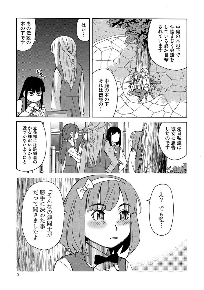 無料エロ漫画 【JC輪姦エロ漫画】メンヘラお嬢さまの逆鱗に触れたJCには輪姦地獄が待っている【令嬢地獄／ZUKI樹】 FANZA