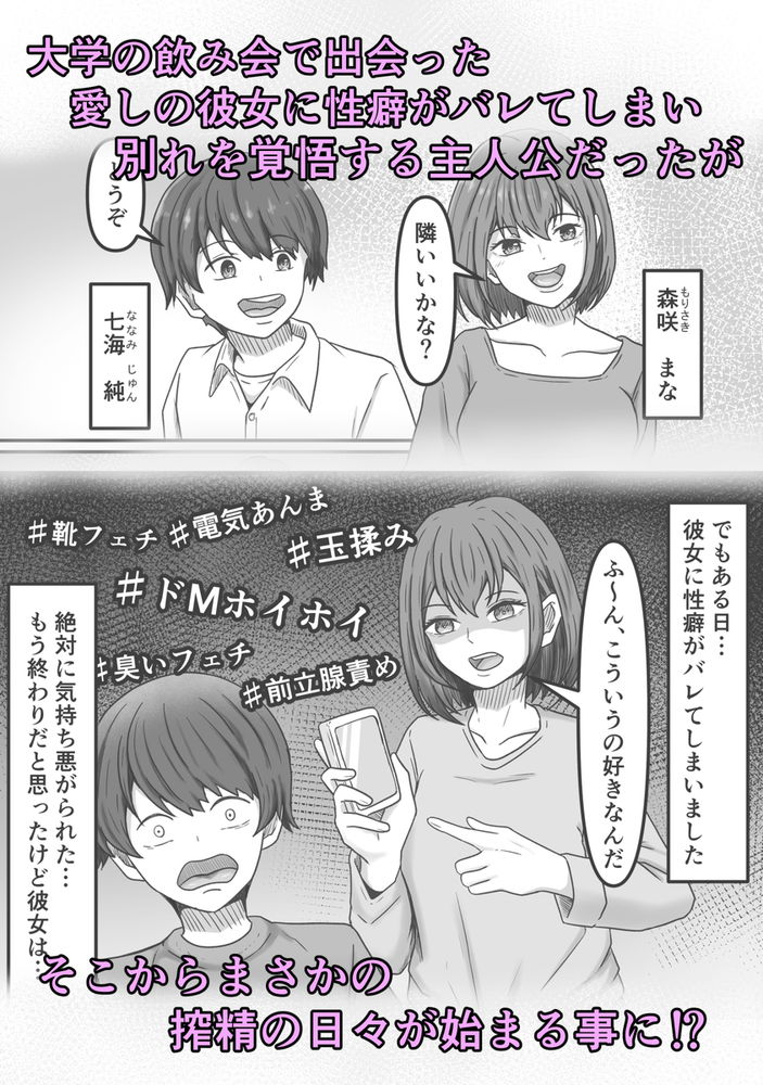 無料エロ漫画 【M男逆調教エロ漫画】ド変態レベルのM男彼氏くんだから全力で言葉責め＋アナル責めしてあげたら鳴いて悦んでてｗ【理想の搾精彼女／かめのみそ汁】 FANZA