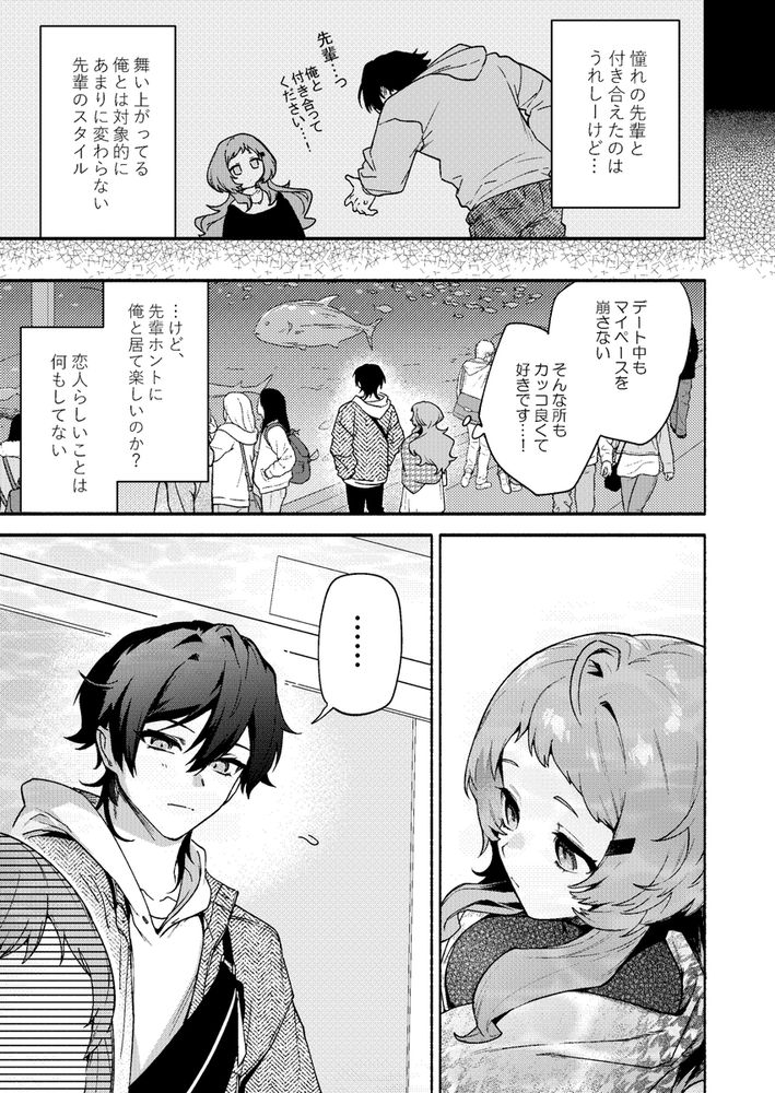 無料エロ漫画 【サディスト彼女エロ漫画】サディストな年上彼女に翻弄されて僕は彼女にハマって抜け出せない【真恋先輩に喰べられる。／咲田書店】 FANZA