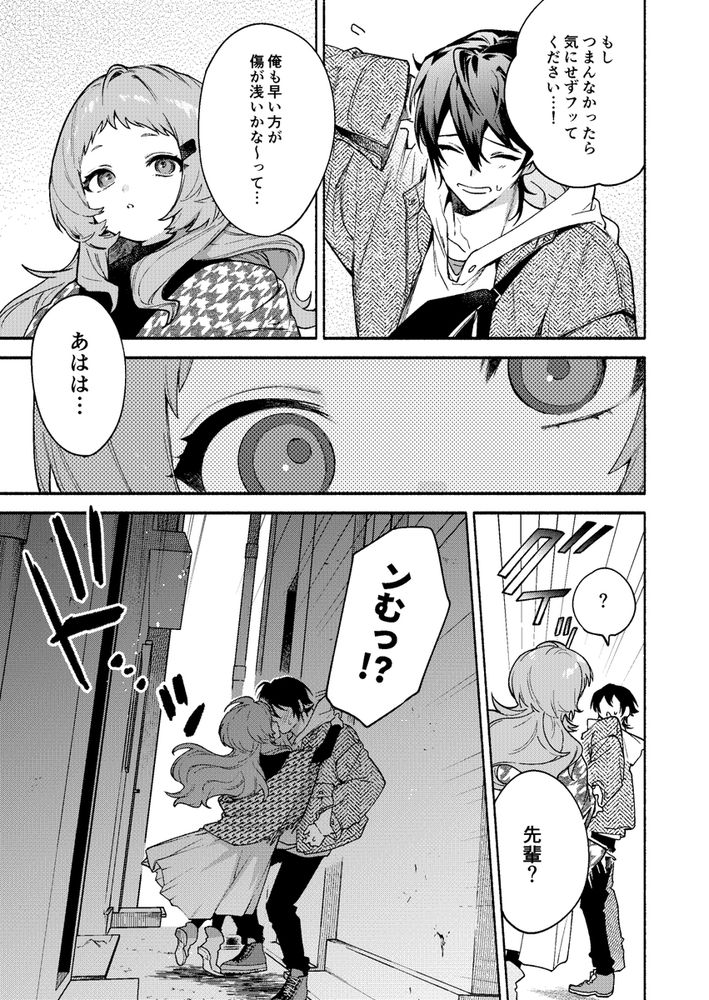 無料エロ漫画 【サディスト彼女エロ漫画】サディストな年上彼女に翻弄されて僕は彼女にハマって抜け出せない【真恋先輩に喰べられる。／咲田書店】 FANZA