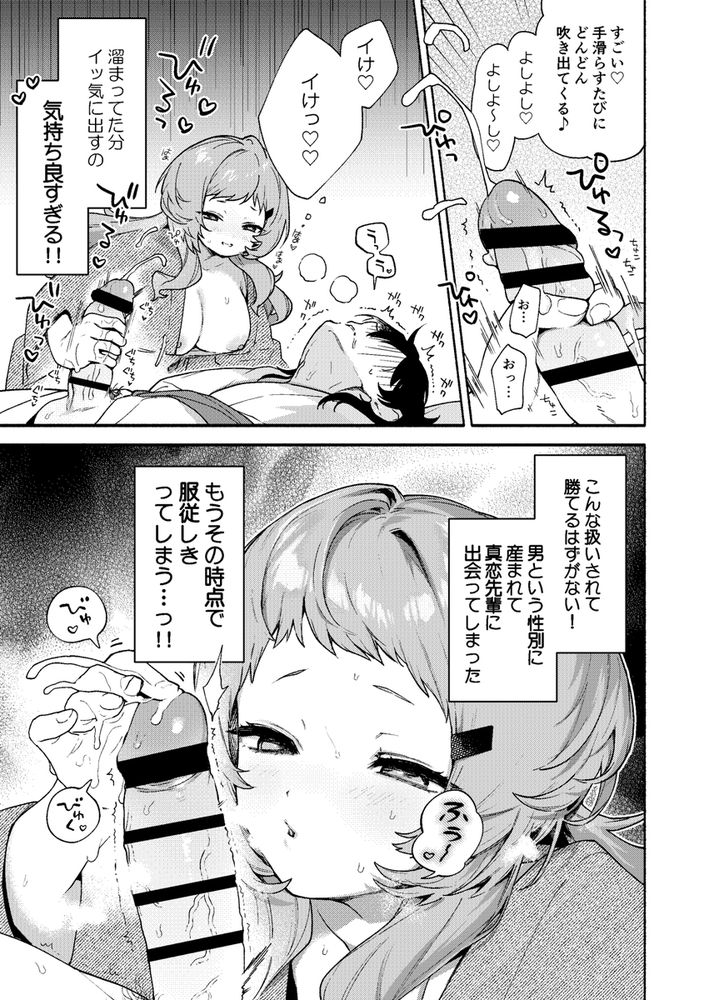無料エロ漫画 【サディスト彼女エロ漫画】サディストな年上彼女に翻弄されて僕は彼女にハマって抜け出せない【真恋先輩に喰べられる。／咲田書店】 FANZA
