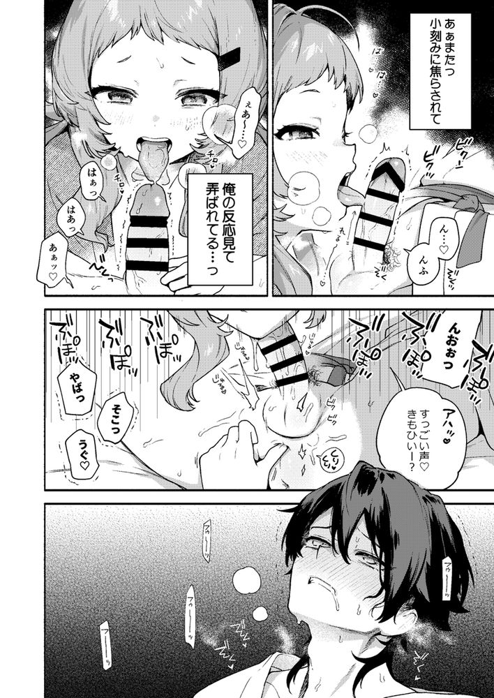無料エロ漫画 【サディスト彼女エロ漫画】サディストな年上彼女に翻弄されて僕は彼女にハマって抜け出せない【真恋先輩に喰べられる。／咲田書店】 FANZA