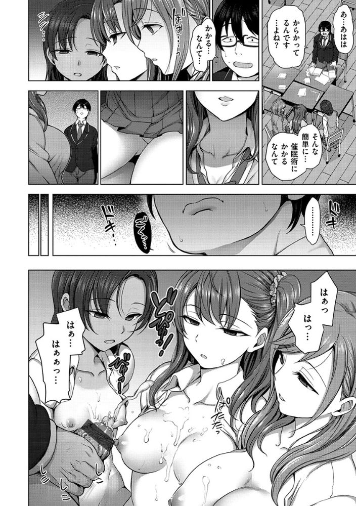 無料エロ漫画 【ギャル催眠エロ漫画】ギャルJKたちに虐められてた俺は催眠術で逆レイプが最高のイジメだとギャルたちに刷り込んでみたらｗｗｗ【イジラレ#1／愛上陸】 FANZA