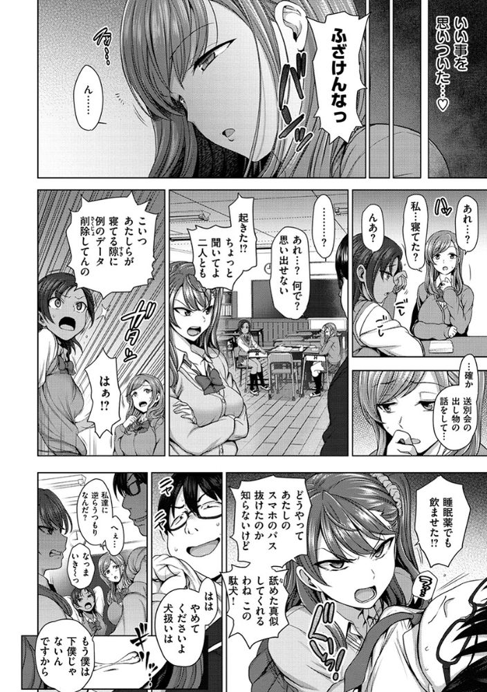 無料エロ漫画 【ギャル催眠エロ漫画】ギャルJKたちに虐められてた俺は催眠術で逆レイプが最高のイジメだとギャルたちに刷り込んでみたらｗｗｗ【イジラレ#1／愛上陸】 FANZA
