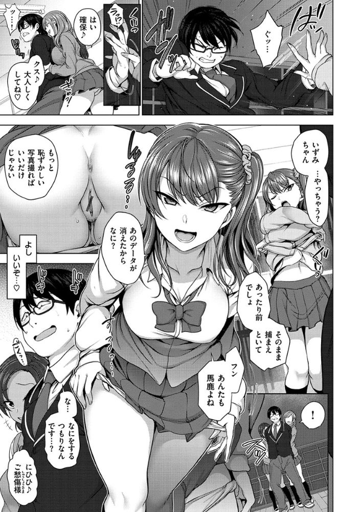 無料エロ漫画 【ギャル催眠エロ漫画】ギャルJKたちに虐められてた俺は催眠術で逆レイプが最高のイジメだとギャルたちに刷り込んでみたらｗｗｗ【イジラレ#1／愛上陸】 FANZA
