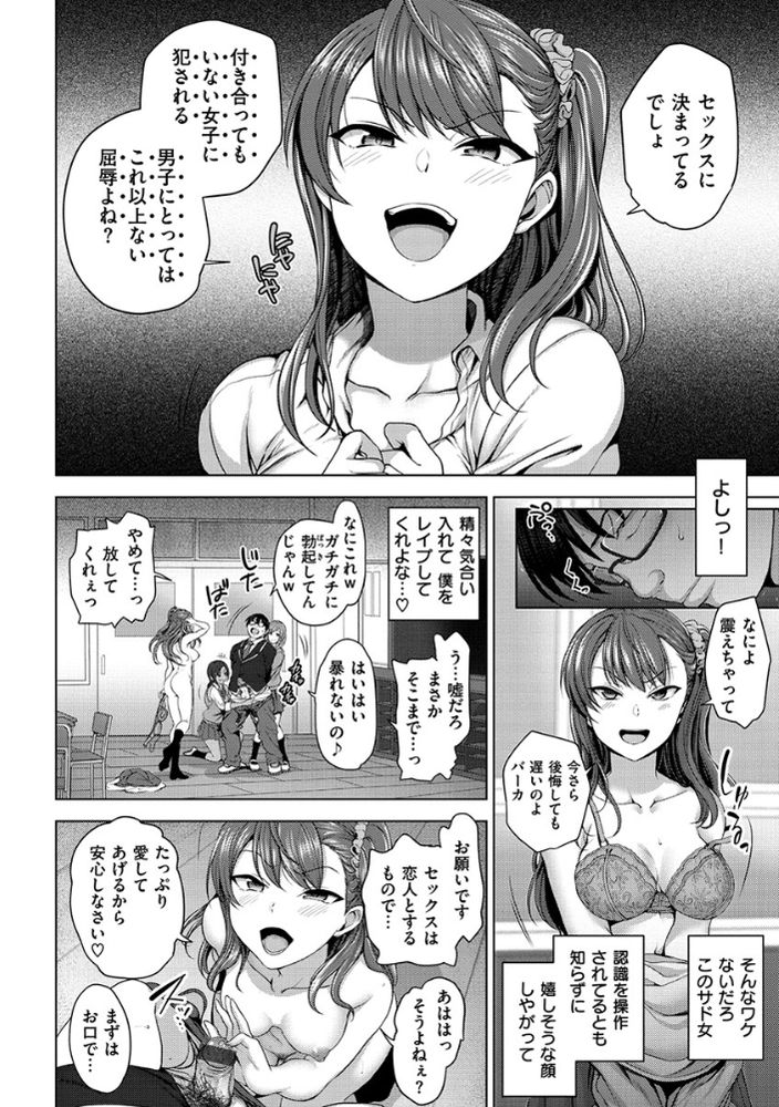 無料エロ漫画 【ギャル催眠エロ漫画】ギャルJKたちに虐められてた俺は催眠術で逆レイプが最高のイジメだとギャルたちに刷り込んでみたらｗｗｗ【イジラレ#1／愛上陸】 FANZA