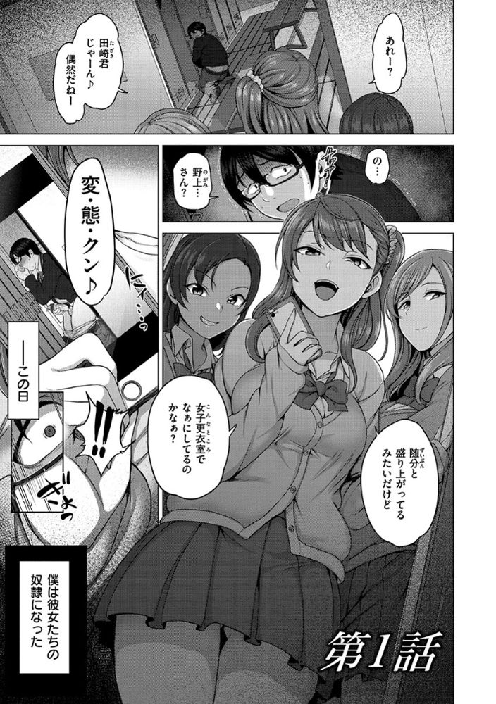 無料エロ漫画 【ギャル催眠エロ漫画】ギャルJKたちに虐められてた俺は催眠術で逆レイプが最高のイジメだとギャルたちに刷り込んでみたらｗｗｗ【イジラレ#1／愛上陸】 FANZA