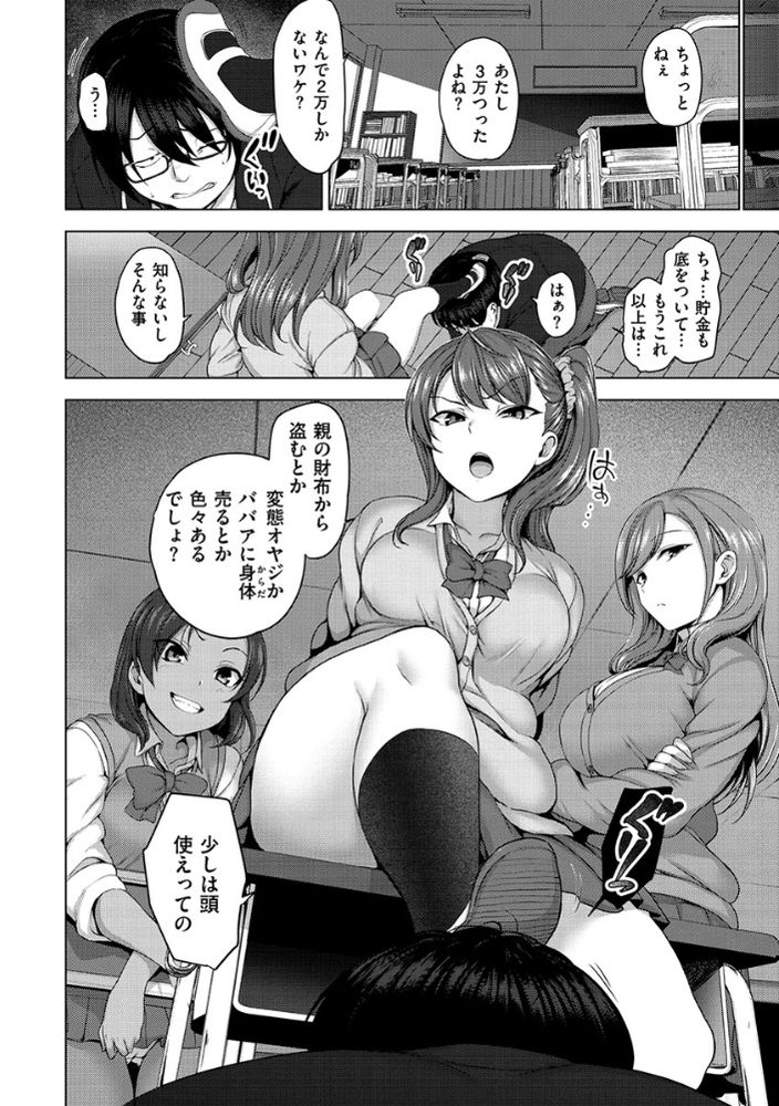 無料エロ漫画 【ギャル催眠エロ漫画】ギャルJKたちに虐められてた俺は催眠術で逆レイプが最高のイジメだとギャルたちに刷り込んでみたらｗｗｗ【イジラレ#1／愛上陸】 FANZA