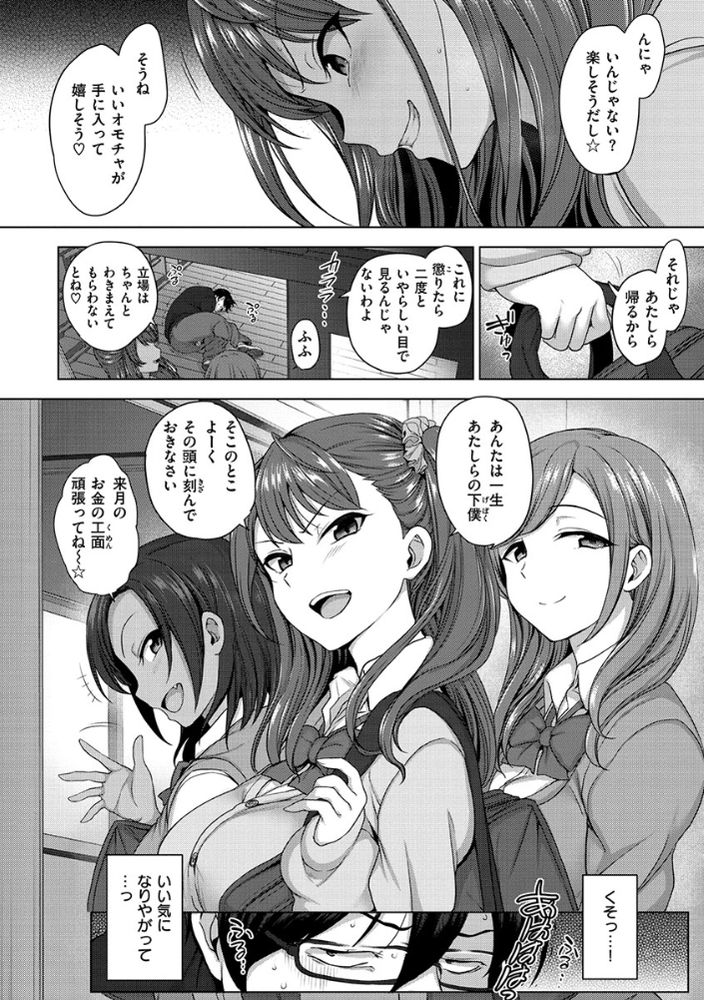 無料エロ漫画 【ギャル催眠エロ漫画】ギャルJKたちに虐められてた俺は催眠術で逆レイプが最高のイジメだとギャルたちに刷り込んでみたらｗｗｗ【イジラレ#1／愛上陸】 FANZA