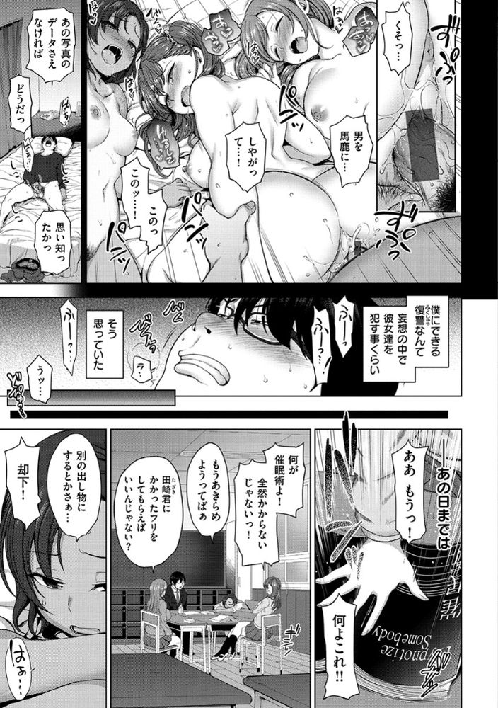 無料エロ漫画 【ギャル催眠エロ漫画】ギャルJKたちに虐められてた俺は催眠術で逆レイプが最高のイジメだとギャルたちに刷り込んでみたらｗｗｗ【イジラレ#1／愛上陸】 FANZA