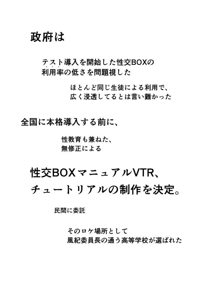 無料エロ漫画 【現役JKセクシー女優エロ漫画】セクシー女優の代わりにAVデビュー！？風紀委員のハメ撮り教材AV爆誕ｗｗｗ【匿名性交BOX 番外編／ダンシングボイ〜ン】 FANZA