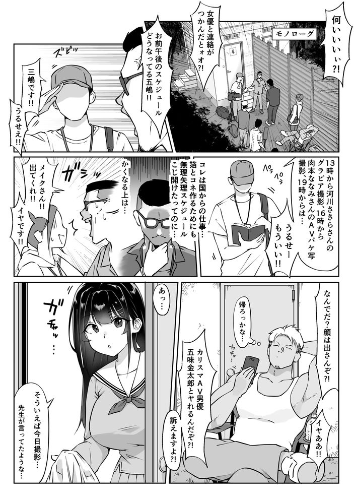 無料エロ漫画 【現役JKセクシー女優エロ漫画】セクシー女優の代わりにAVデビュー！？風紀委員のハメ撮り教材AV爆誕ｗｗｗ【匿名性交BOX 番外編／ダンシングボイ〜ン】 FANZA