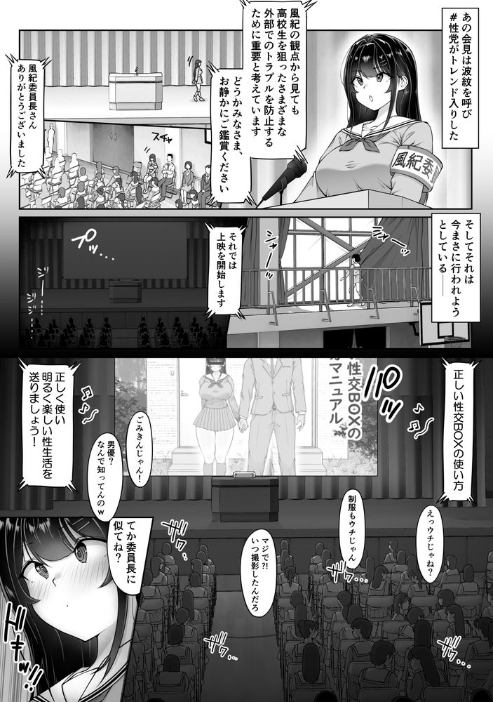 無料エロ漫画 【現役JKセクシー女優エロ漫画】セクシー女優の代わりにAVデビュー！？風紀委員のハメ撮り教材AV爆誕ｗｗｗ【匿名性交BOX 番外編／ダンシングボイ〜ン】 FANZA
