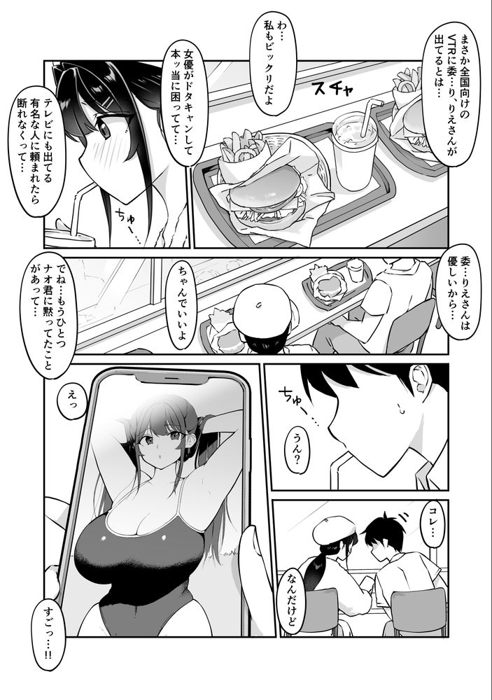 無料エロ漫画 【現役JKセクシー女優エロ漫画】セクシー女優の代わりにAVデビュー！？風紀委員のハメ撮り教材AV爆誕ｗｗｗ【匿名性交BOX 番外編／ダンシングボイ〜ン】 FANZA