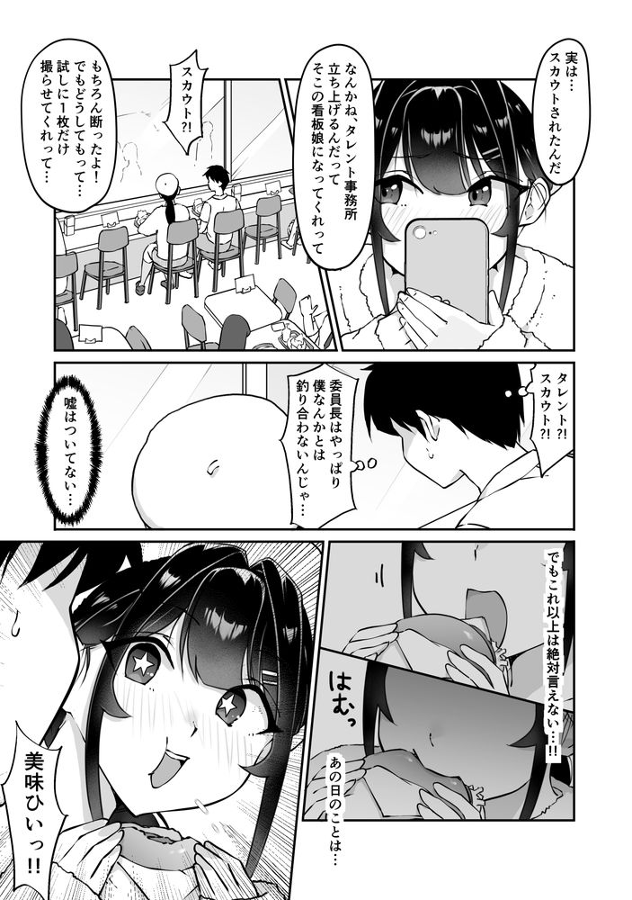 無料エロ漫画 【現役JKセクシー女優エロ漫画】セクシー女優の代わりにAVデビュー！？風紀委員のハメ撮り教材AV爆誕ｗｗｗ【匿名性交BOX 番外編／ダンシングボイ〜ン】 FANZA