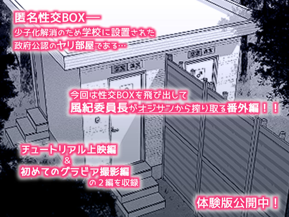 無料エロ漫画 【現役JKセクシー女優エロ漫画】セクシー女優の代わりにAVデビュー！？風紀委員のハメ撮り教材AV爆誕ｗｗｗ【匿名性交BOX 番外編／ダンシングボイ〜ン】 FANZA