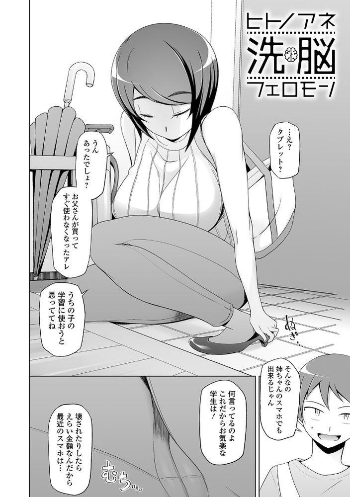 無料エロ漫画 【人妻催眠エロ漫画】催眠調教され続けて人妻さんは徐々に快楽堕ちしていく…【ヒトヅマ洗脳フェロモン／三糸シド】 FANZA