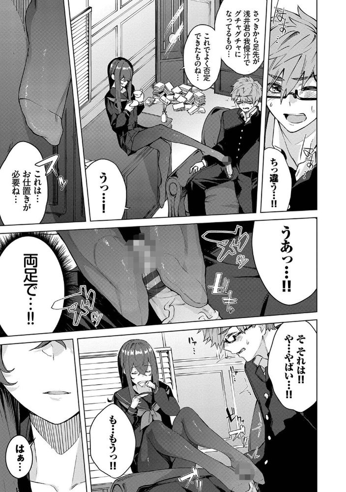 無料エロ漫画 【サディストJKエロ漫画】美少女JKから言葉責めされながら足コキ…これはご褒美ですわwww【深窓からの／ひらやん】 FANZA