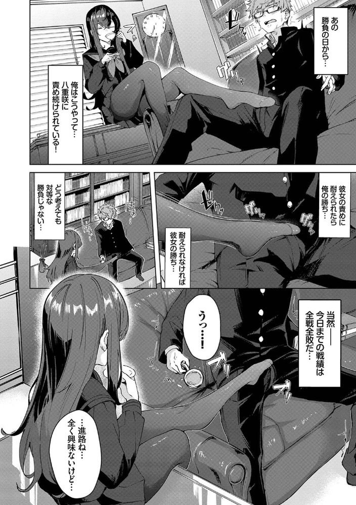 無料エロ漫画 【サディストJKエロ漫画】美少女JKから言葉責めされながら足コキ…これはご褒美ですわwww【深窓からの／ひらやん】 FANZA