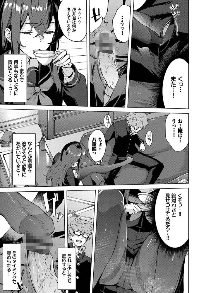 無料エロ漫画 【サディストJKエロ漫画】美少女JKから言葉責めされながら足コキ…これはご褒美ですわwww【深窓からの／ひらやん】 FANZA