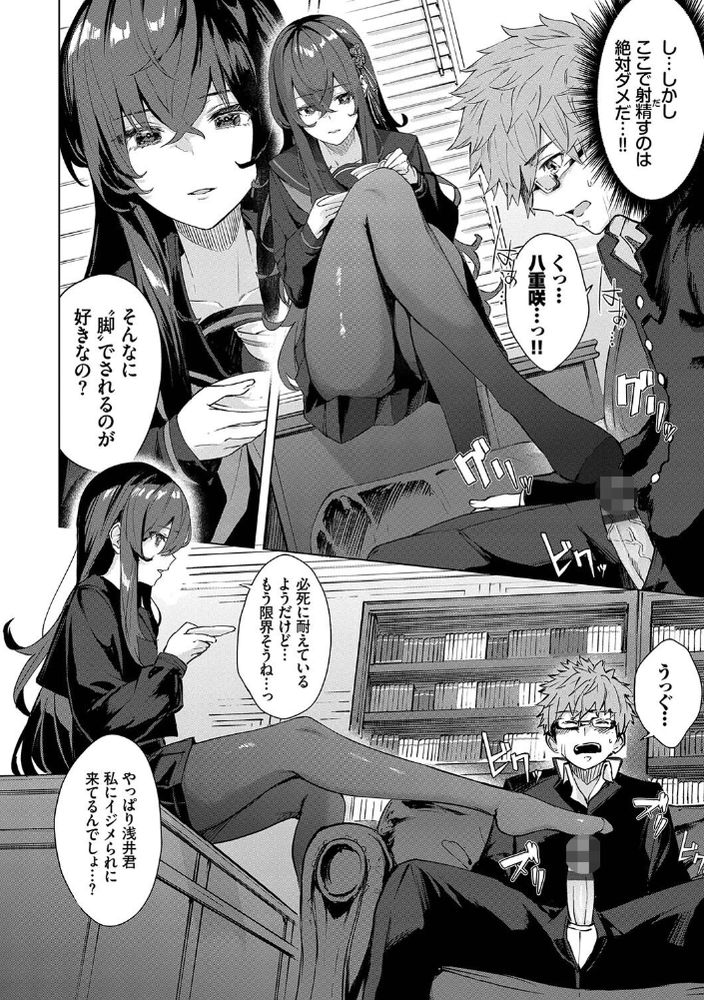 無料エロ漫画 【サディストJKエロ漫画】美少女JKから言葉責めされながら足コキ…これはご褒美ですわwww【深窓からの／ひらやん】 FANZA