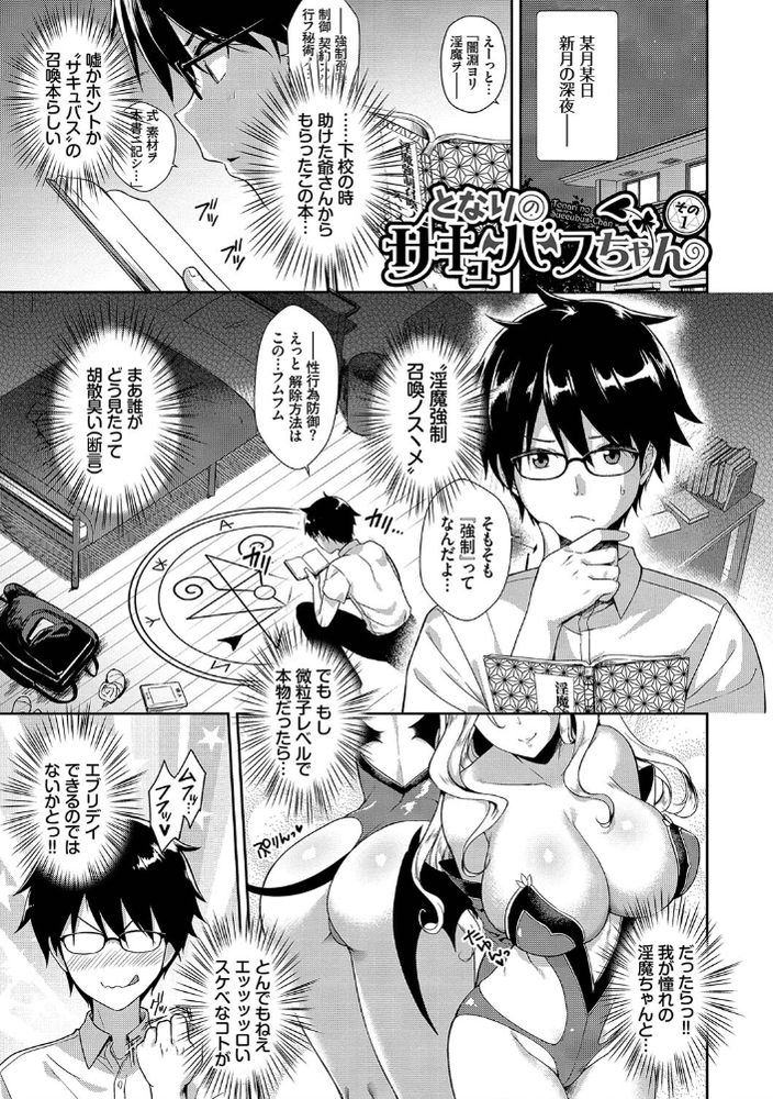 無料エロ漫画 【処女サキュバスエロ漫画】サキュバス召喚したら同級生！？しかもエロいサキュバスかと思ったら処女サキュバスでｗ【となりのサキュバスちゃん／でらうえあ】 FANZA