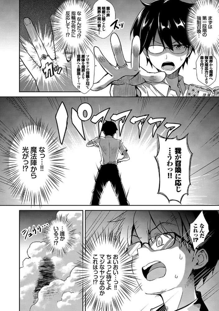 無料エロ漫画 【処女サキュバスエロ漫画】サキュバス召喚したら同級生！？しかもエロいサキュバスかと思ったら処女サキュバスでｗ【となりのサキュバスちゃん／でらうえあ】 FANZA