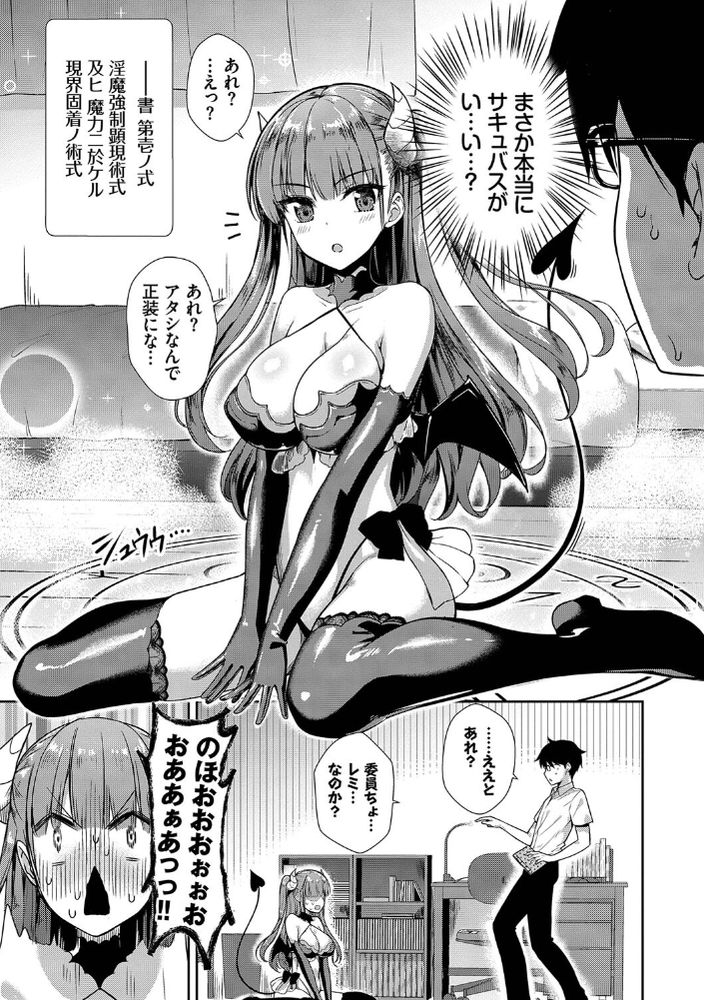 無料エロ漫画 【処女サキュバスエロ漫画】サキュバス召喚したら同級生！？しかもエロいサキュバスかと思ったら処女サキュバスでｗ【となりのサキュバスちゃん／でらうえあ】 FANZA