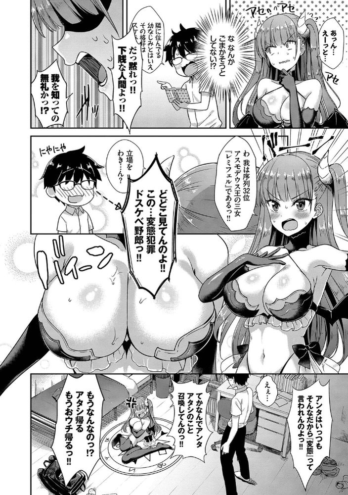 無料エロ漫画 【処女サキュバスエロ漫画】サキュバス召喚したら同級生！？しかもエロいサキュバスかと思ったら処女サキュバスでｗ【となりのサキュバスちゃん／でらうえあ】 FANZA