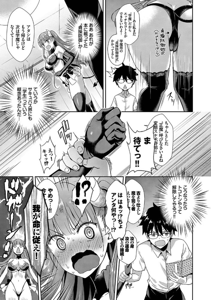 無料エロ漫画 【処女サキュバスエロ漫画】サキュバス召喚したら同級生！？しかもエロいサキュバスかと思ったら処女サキュバスでｗ【となりのサキュバスちゃん／でらうえあ】 FANZA