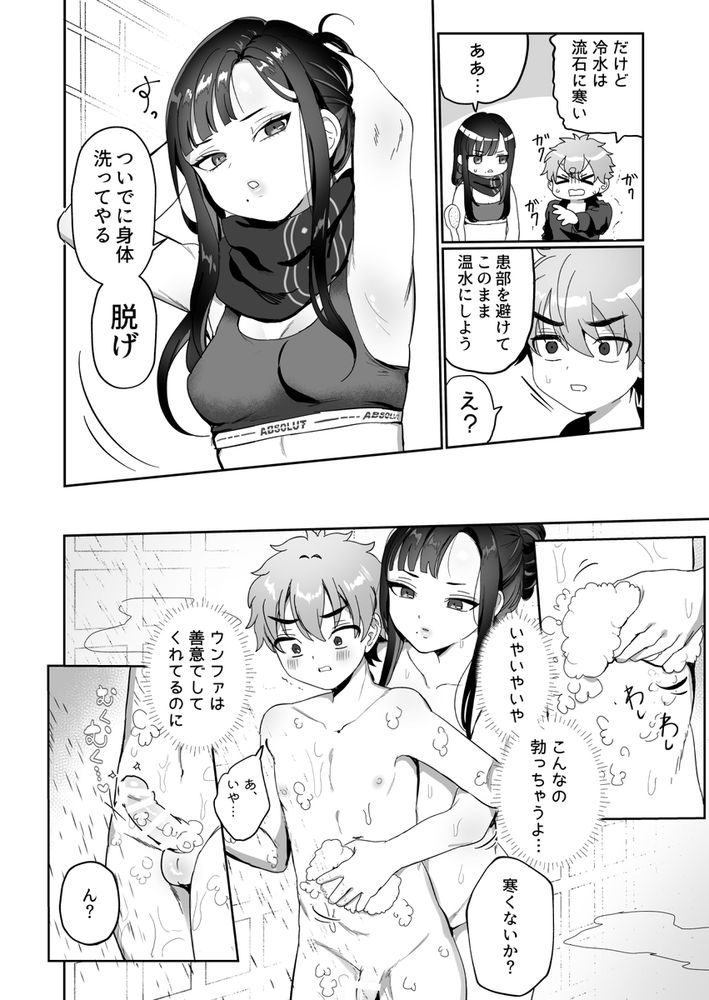 無料エロ漫画 【ウンファエロ漫画】彼氏がショタに！？カワイイ姿に母性が溢れて…おちんちんいぢめちゃったｗ【三流が小さくなりまして／LOVE ADDICT】 FANZA