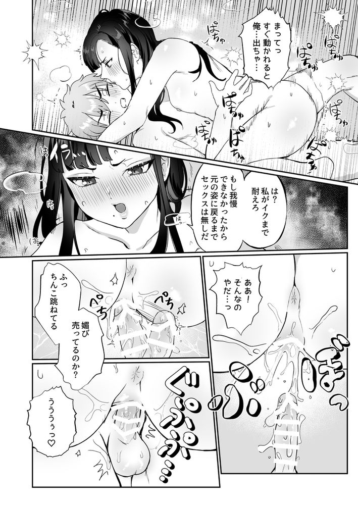 無料エロ漫画 【ウンファエロ漫画】彼氏がショタに！？カワイイ姿に母性が溢れて…おちんちんいぢめちゃったｗ【三流が小さくなりまして／LOVE ADDICT】 FANZA