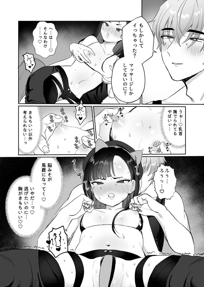 無料エロ漫画 【ちっぱいの乳首エロ漫画】感度がいいウンファのちっぱい！反応が可愛くてつい乳首責めしたくなるｗｗｗ【ゆるしてウンファ／LOVE ADDICT】 FANZA