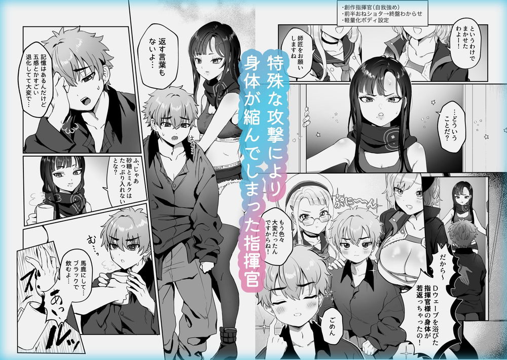 無料エロ漫画 【ウンファエロ漫画】彼氏がショタに！？カワイイ姿に母性が溢れて…おちんちんいぢめちゃったｗ【三流が小さくなりまして／LOVE ADDICT】 FANZA