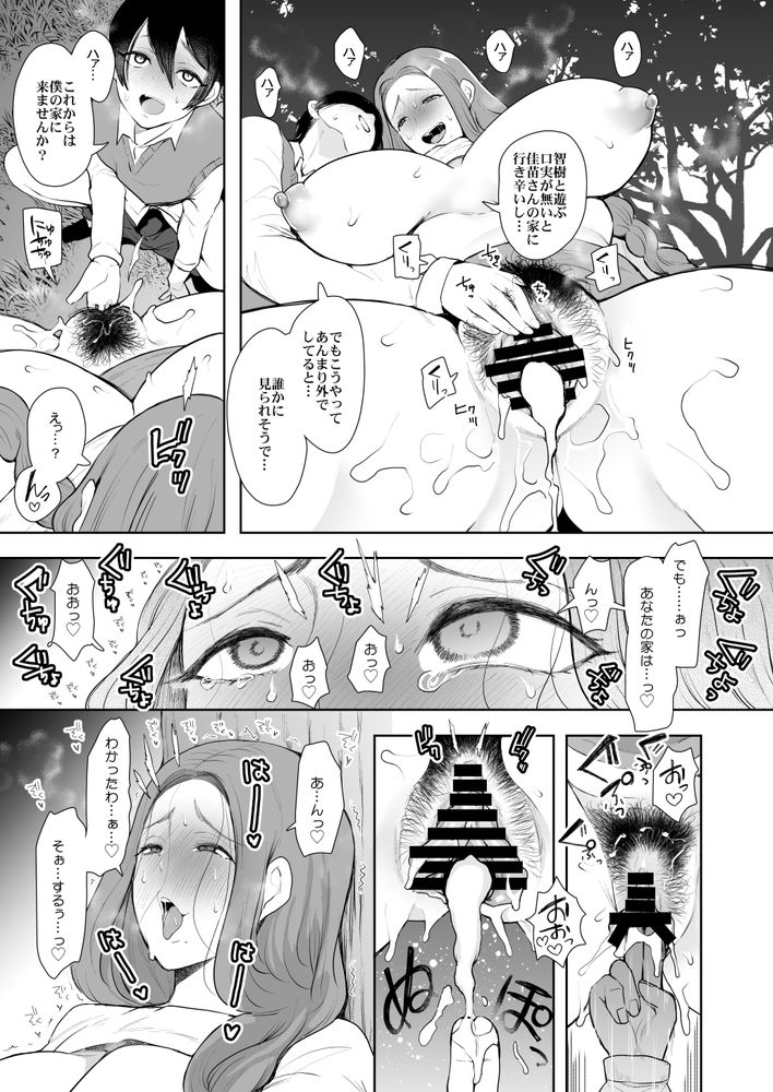 無料エロ漫画 【SM調教エロ漫画】父親の不倫相手だった女を息子の僕がSM調教して寝取る！【昔の浮気相手の子が実は私の息子の同級生で…3／KNUCKLE HEAD】 FANZA