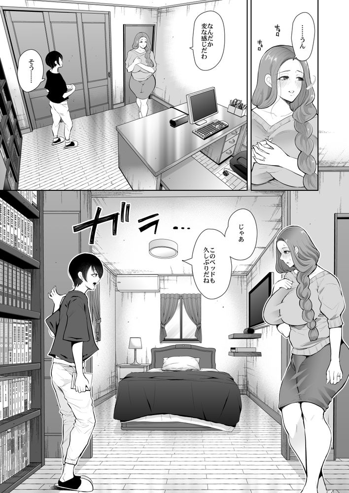 無料エロ漫画 【SM調教エロ漫画】父親の不倫相手だった女を息子の僕がSM調教して寝取る！【昔の浮気相手の子が実は私の息子の同級生で…3／KNUCKLE HEAD】 FANZA