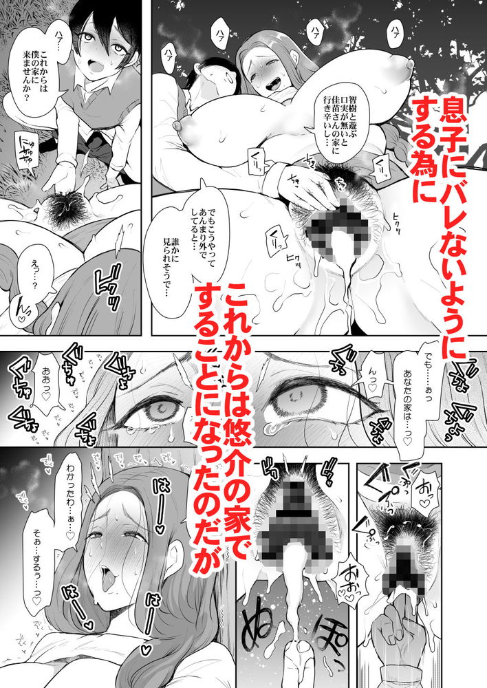 無料エロ漫画 【SM調教エロ漫画】父親の不倫相手だった女を息子の僕がSM調教して寝取る！【昔の浮気相手の子が実は私の息子の同級生で…3／KNUCKLE HEAD】 FANZA