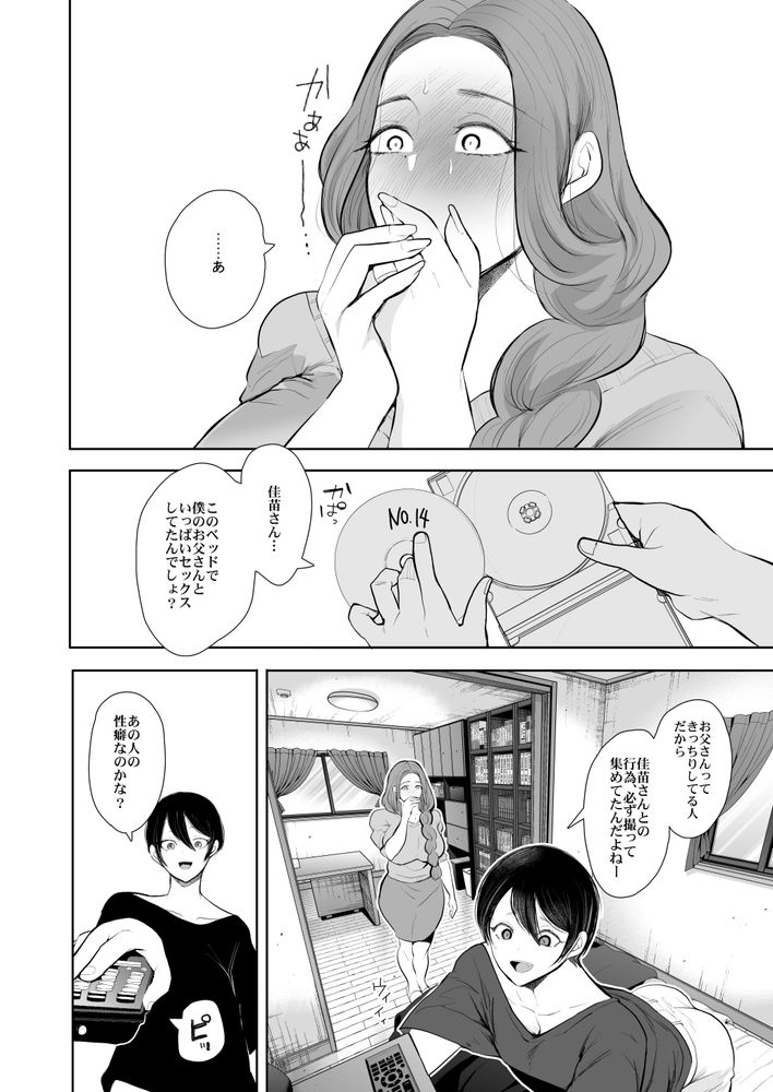 無料エロ漫画 【SM調教エロ漫画】父親の不倫相手だった女を息子の僕がSM調教して寝取る！【昔の浮気相手の子が実は私の息子の同級生で…3／KNUCKLE HEAD】 FANZA