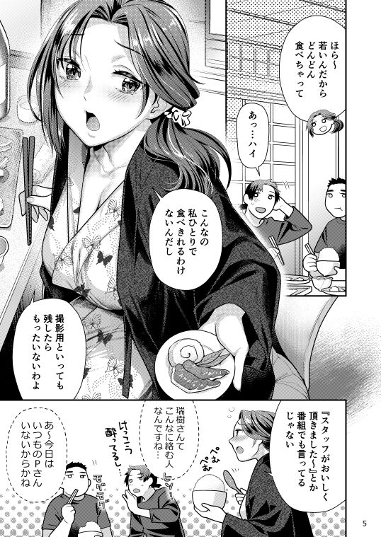 無料エロ漫画 【泥酔逆ハーレムエロ漫画】Pさんいなくて荒れ気味の瑞樹さん！若いスタッフ相手に憂さ晴らしの和姦逆ハーレム【アイドル秘湯三昧 スタッフがおいしくいただきました／ねこまた屋】 FANZA