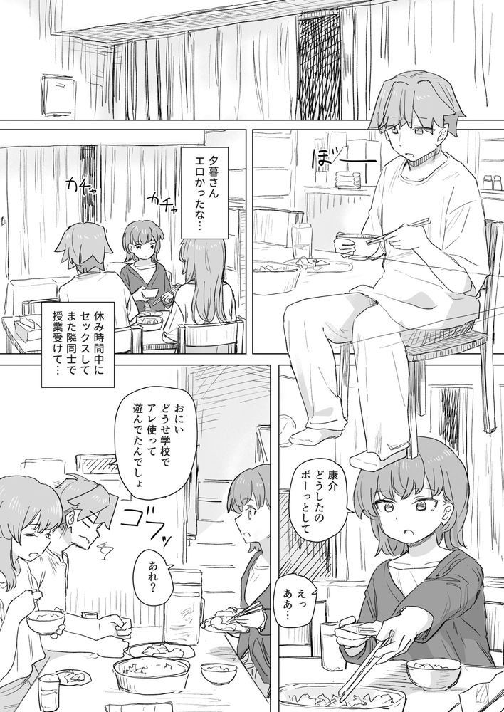 無料エロ漫画 【催眠リモコンエロ漫画】常識改ざんできるリモコンで美少女ハーレムを作ってみたｗｗｗ【【感情操作】人間操作リモコン2【憤怒】／角煮煮】 FANZA