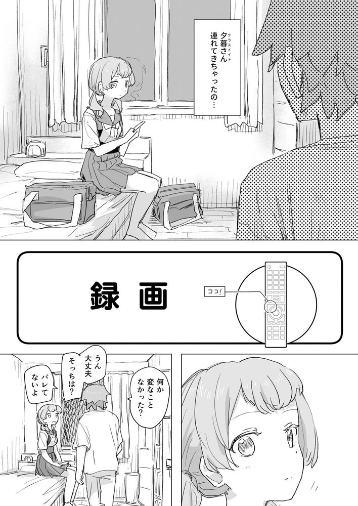 無料エロ漫画 【催眠リモコンエロ漫画】常識改ざんできるリモコンで美少女ハーレムを作ってみたｗｗｗ【【感情操作】人間操作リモコン2【憤怒】／角煮煮】 FANZA