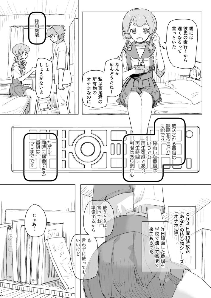 無料エロ漫画 【催眠リモコンエロ漫画】常識改ざんできるリモコンで美少女ハーレムを作ってみたｗｗｗ【【感情操作】人間操作リモコン2【憤怒】／角煮煮】 FANZA